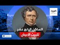 من هو الرئيس الأميركي الرابع عشر فرانكلين بيرس 