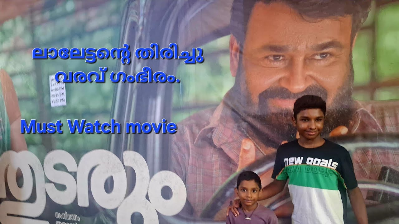 Thudarum Movie Review|Mohanlal|Shobhana|