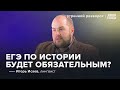 ЕГЭ по истории и битва за «Ё» / Игорь Исаев: Утренний разворот