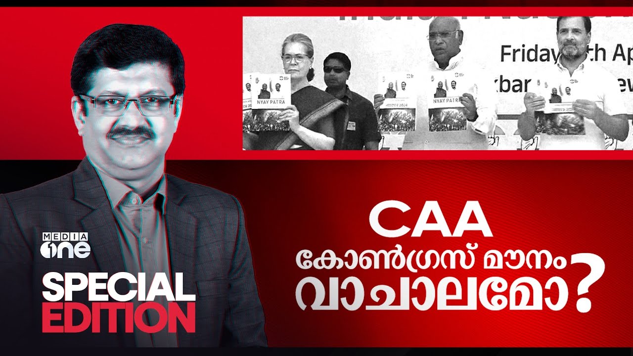 CAA കോൺഗ്രസ് മൗനം വാചാലമോ? | Special Edition | Pramod Raman - YouTube