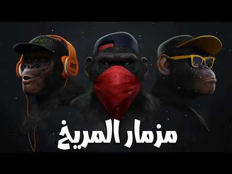 مزمار كوكب المريخ 2018 بيشو ودانا المريخ المزمار الجديد اللي مجنن مصر كلها 2018