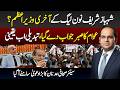 Shahbaz Sharif Blocked? Senior Journalist Exposes Major Crisis | Margalla News