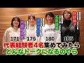 元バレーボール日本代表4名で気楽にランチしてみました!
