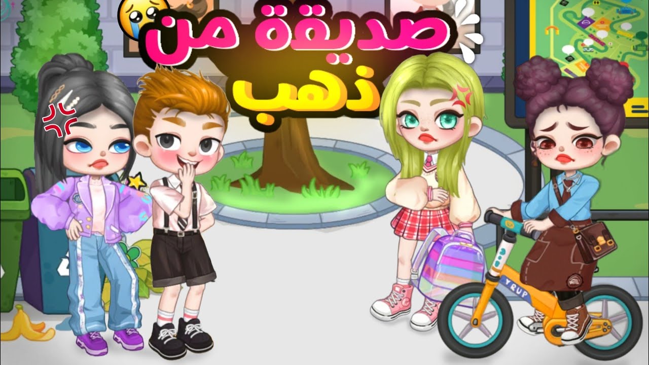 فيلم جديد‼️(صديقة من ذهب)🌟لعبة يويا تايم | Yoya Time - YouTube