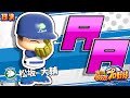 実況パワフルプロ野球歴代コントロールスタミナAA選手集