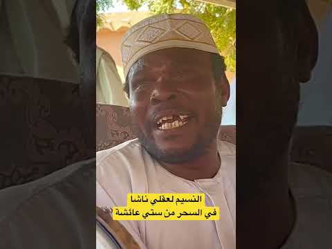 النسيم لعقلي ناشا في السحر من ستي عائشه ابداع المادح ابو القاسم 