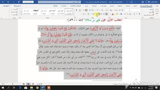 كيفية جعل الأسطر متساوية في النص (المتن) في الورد (word) (تطبيق عملي)