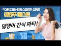 댕댕이 간식 대환장 파티! 마도로스펫 외 동결건조 간식 리뷰 (노른자, 북어, 파인애플, 열빙어)