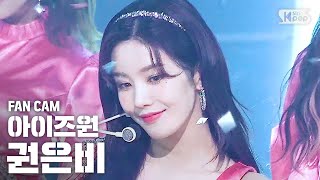 [안방1열 직캠4K] 아이즈원 권은비 '환상동화' (IZ*ONE 'Secret Story of the Swan' Kwon Eunbi FanCam)│@SBS Inkigayo