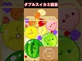 【世界１位】世界初！３連続ダブルスイカを決めて圧倒的１位の座に君臨してしまうｗｗｗ【14583点】