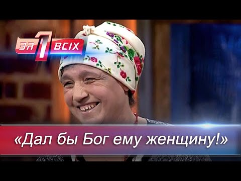 Видео: Невеста для сына или ловушка от свекрови? | Один за всех