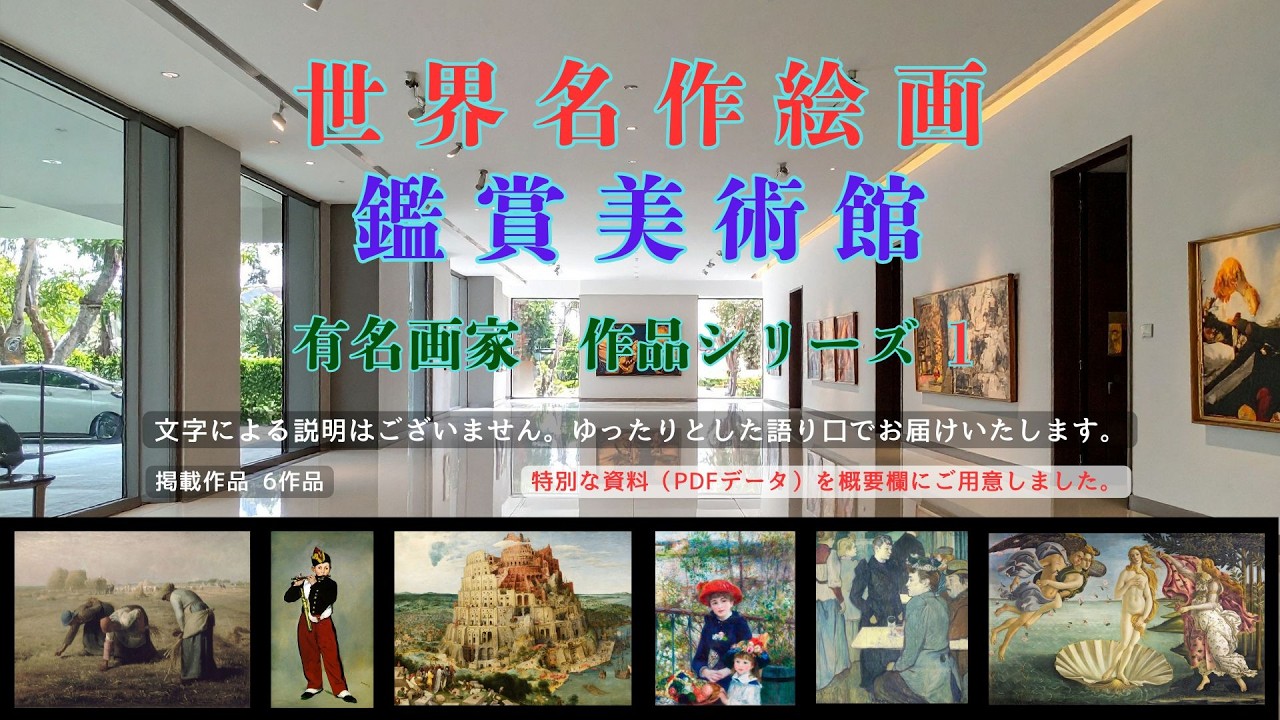 World Masterpiece Paintings Appreciation Museum: Six Rays of Light