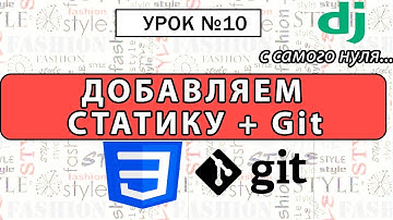 Как подключить статику в Django. Урок #10 Django 4 E-Commerce #python #django4 #djangoecomerce