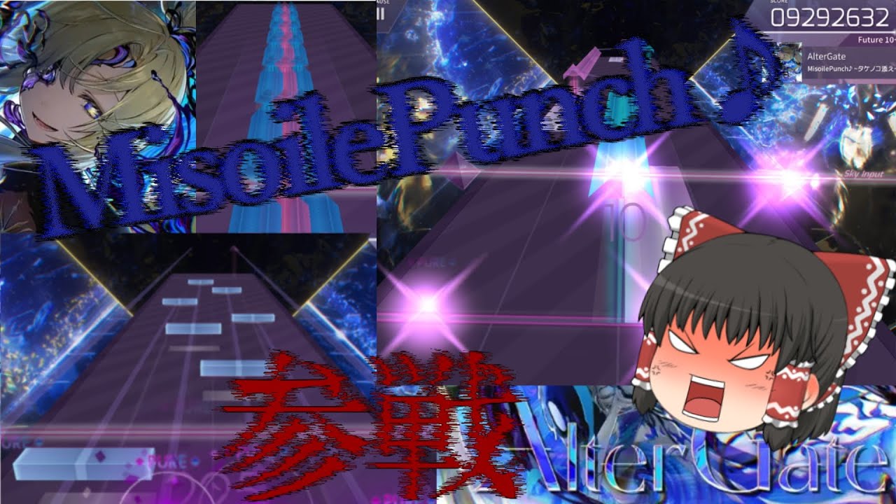 【Arcaea】数々の音ゲーで暴れる方々がArcaeaにも参戦！　[AlterGate]ゆっくり実況