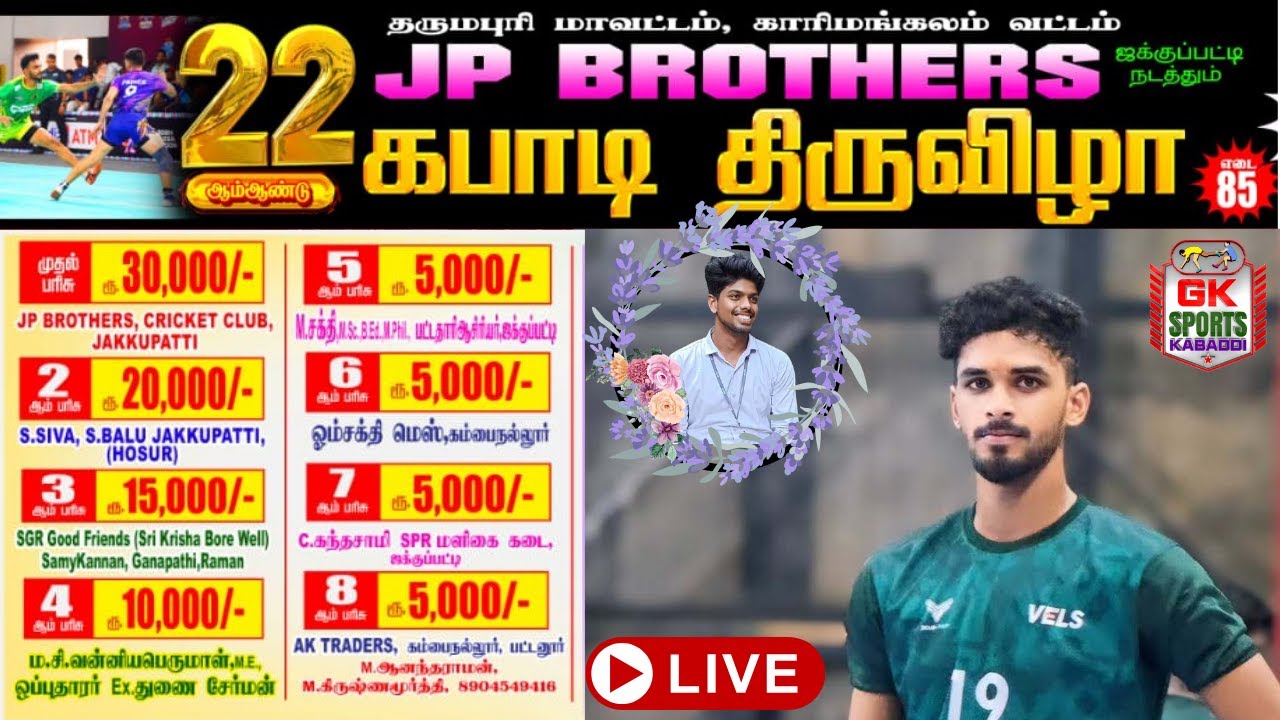 Knock Out | TN State Level Kabaddi Match Jakkupatti,Dharmapuri District