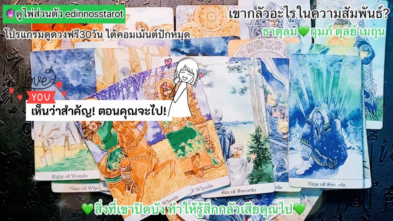 สิ่งที่เขาปิดบัง ทำให้รู้สึกกลัวเสียคุณไป🧿ธาตุลม💚กุมภ์ ตุลย์ เมถุน |Timeless|