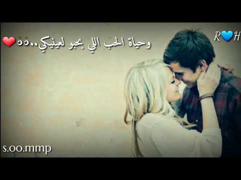 حالات واتس اب وحياة الحب اللي بحبو لعينيكي