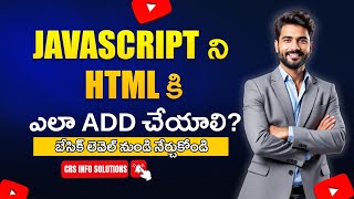 How to Add Javascript to HTML - Javascript Tutorial in Telugu