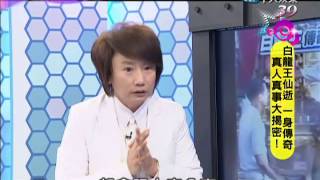 2013.08.19新聞娛樂通part2　白龍王仙逝一身傳奇　真人真事大揭密！