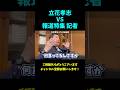 【立花孝志vsTBS記者】放送事故、、報道特集の取材中に記者から衝撃発言が、、【NHK党 兵庫県知事選挙 斎藤元彦】