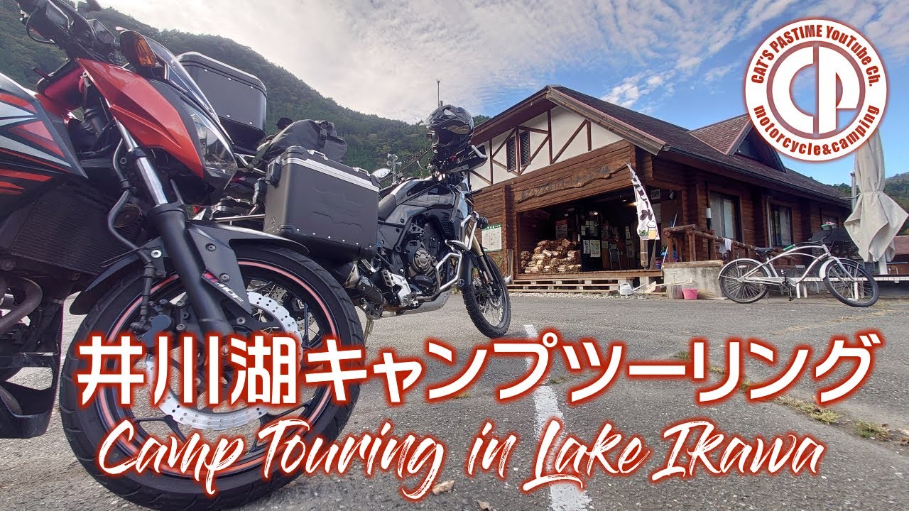 井川湖キャンプツーリング【テネレ700】