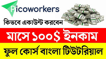 picoworkers bangla tutorial 2021 || picoworkers account create || best earning site