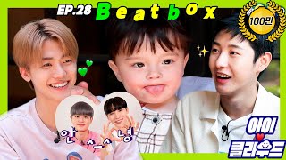 [Baby☁️Cloud] Kylo's Boom Chikaboomboom 🥁🎤Beatbox💚NCT DREAM l Adorable Baby l AB6IX