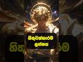 හිතුවක්කාරම ලග්නය | කෝ බලන්න හිතුවක්කාරයෝ #lagna #shorts #lagnapalapala