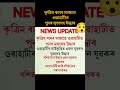 কৃত্ৰিম বানৰ মাজতে গুৱাহাটীতপুনৰ মৃতদেহ উদ্ধাৰ😱😱 #assam #shortvideo #viralvideo #trending #news