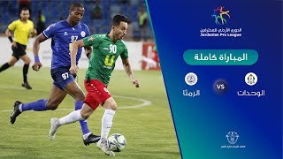 مباراة الوحدات والرمثا  الدوري الأردني للمحترفين