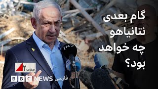 جنگ اسرائیل با ایران، گام بعدی نتانیاهو چه خواهد بود؟ صفحه دو