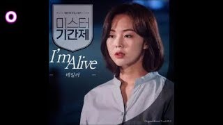 테일러(Taylor) - I'm alive / 미스터 기간제(Mr. Period) OST 3