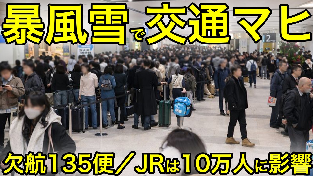札幌の吹雪がヤバい…新千歳欠航連発＆JR北海道運休ラッシュ