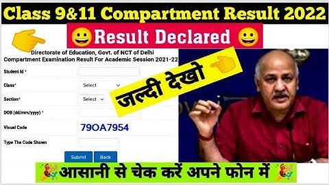 Class 9&11 compartment result declared ||how to check compartment result 2021-22||compartment result