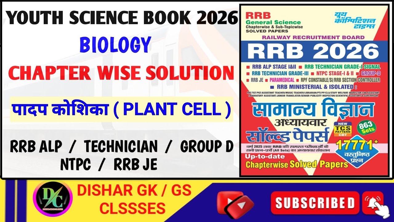 Youth Science Book 2026 | Youth Science Book Solution | Biology | पादप कोशिका | Yct Book Solution