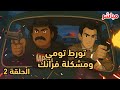 بث تختيم مافيا 1 ريميك Mafia Definitive Edition مشكلة فرانك حـ2 بث تختيم مافيا 1 ريميك Mafia Definitive Edition مشكلة فرانك حـ2
