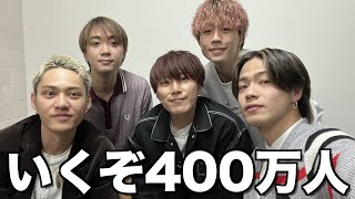 【革命】400万人突破LIVE !!!!!