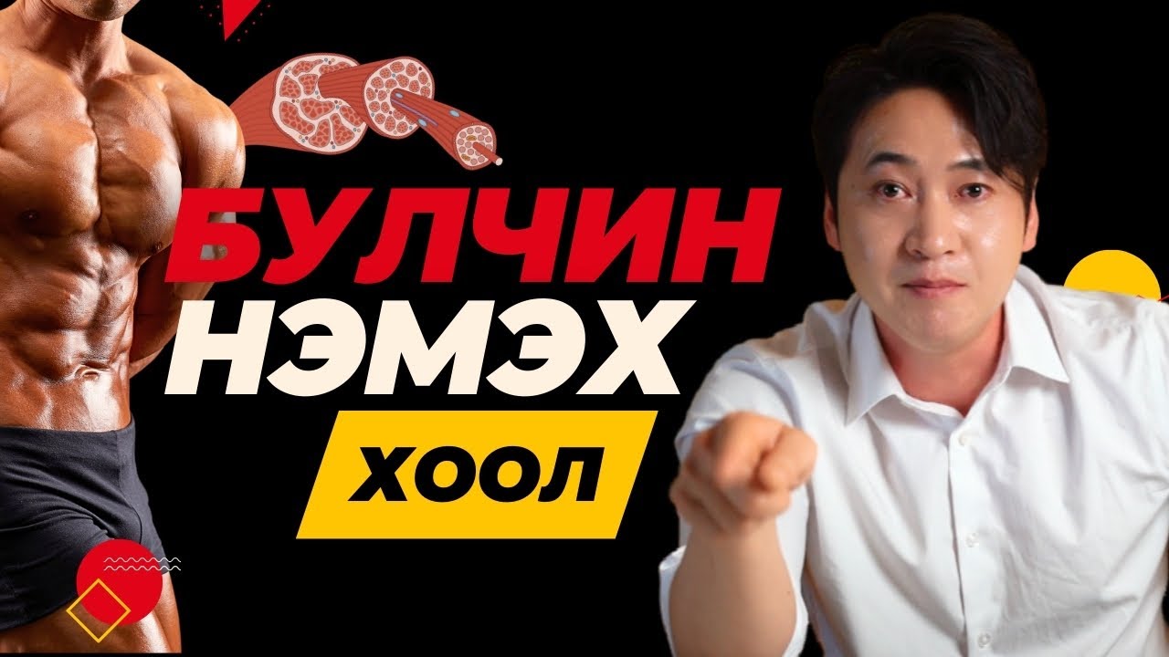 Булчин бол Алт                                                                  