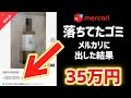 【捨てたら大損】メルカリで高く売れるゴミTOP100。部屋に1万円落ちてます