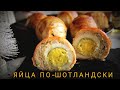 Яйца по-шотландски, запечённое в фарше и беконе.Очень сытное и вкусное блюдо!