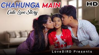 Family love story | Chahunga Main | Cute love Story | Ft. Prince &amp; Ankita | Love Bird Official