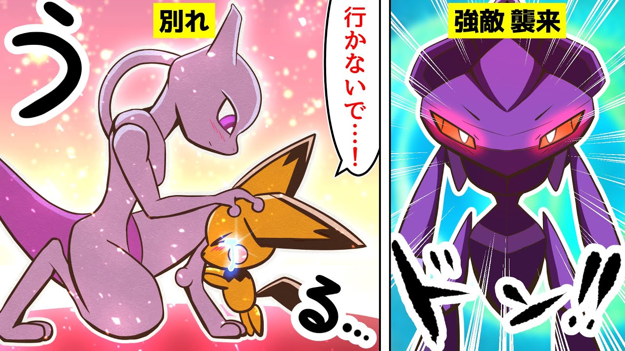 漫画 ポケモン 涙の別れ 子供と平穏に暮らすミュウツーのもとに強敵ゲノセクトが襲来した結果 ミュウツー ゲノセクト Youtube 漫画 ポケモン 涙の別れ 子供と平穏に暮らすミュウツーのもとに強敵ゲノセクトが襲来した結果 ミュウツー ゲノセクト Youtube