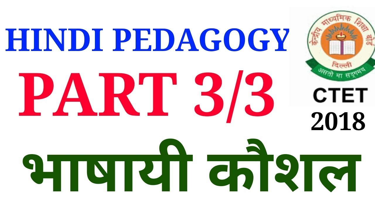 Hindi pedagogy part 3/3 CTET 2018 the Constructivist Facilitator