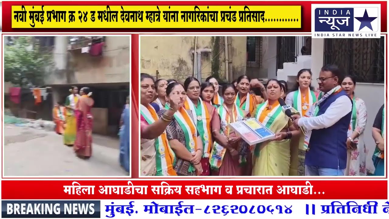 नवी मुंबई प्रभाग क्र 24 ड मधील देवनाथ म्हात्रे यांना नागरिकांचा प्रचंड प्रतिसाद