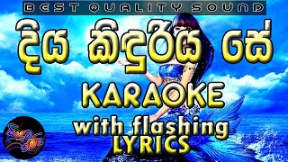 Diya Kiduriya Se Sagare Karaoke with Lyrics (Without Voice)