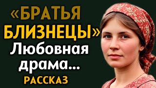 картинка: ВПЕРВЫЕ НА YOUTUBE! ＂ БРАТЬЯ БЛИЗНЕЦЫ＂ Слёзы от этой истории  Рассказ очень интересный  ДРАМА