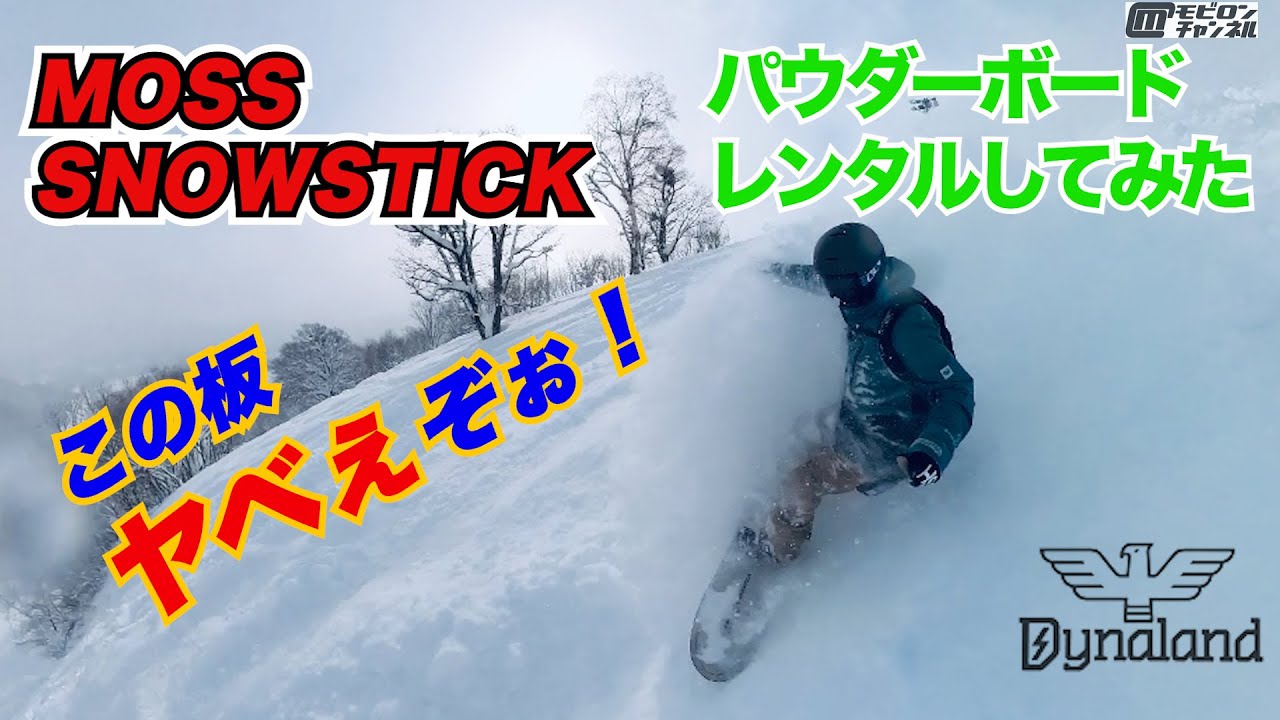 11-12MOSS STICK U4 151cmモス パウダー 11-12MOSS SNOWSTICK U4 151cmモス パウダー