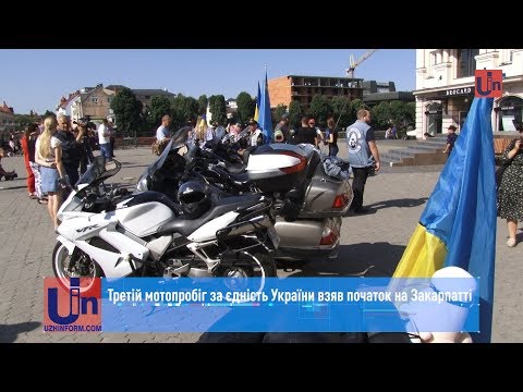 Третій мотопробіг за єдність України взяв початок на Закарпатті