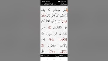 سورة الأعراف صفحة (١٥٦)