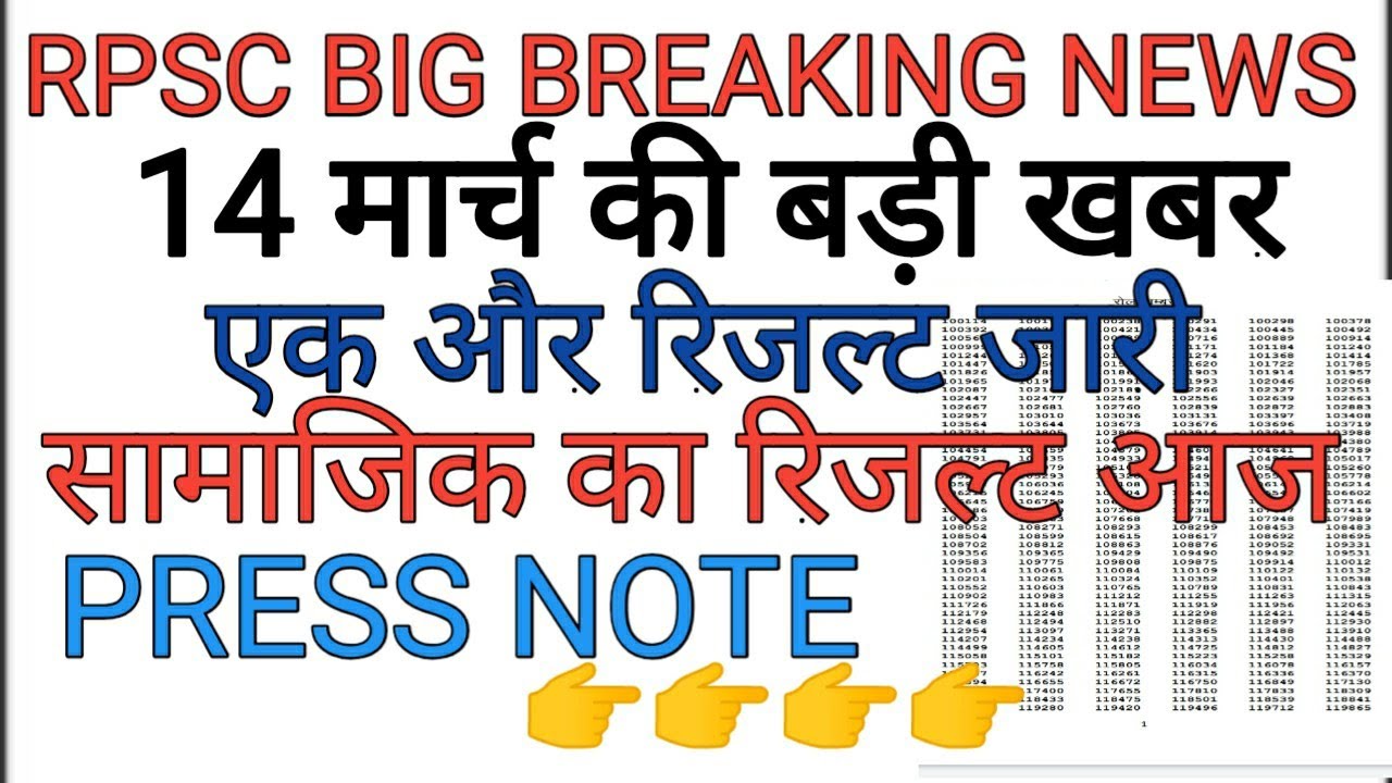 Rpsc 2nd grade result 2018// rpsc 2nd grade result latest news today